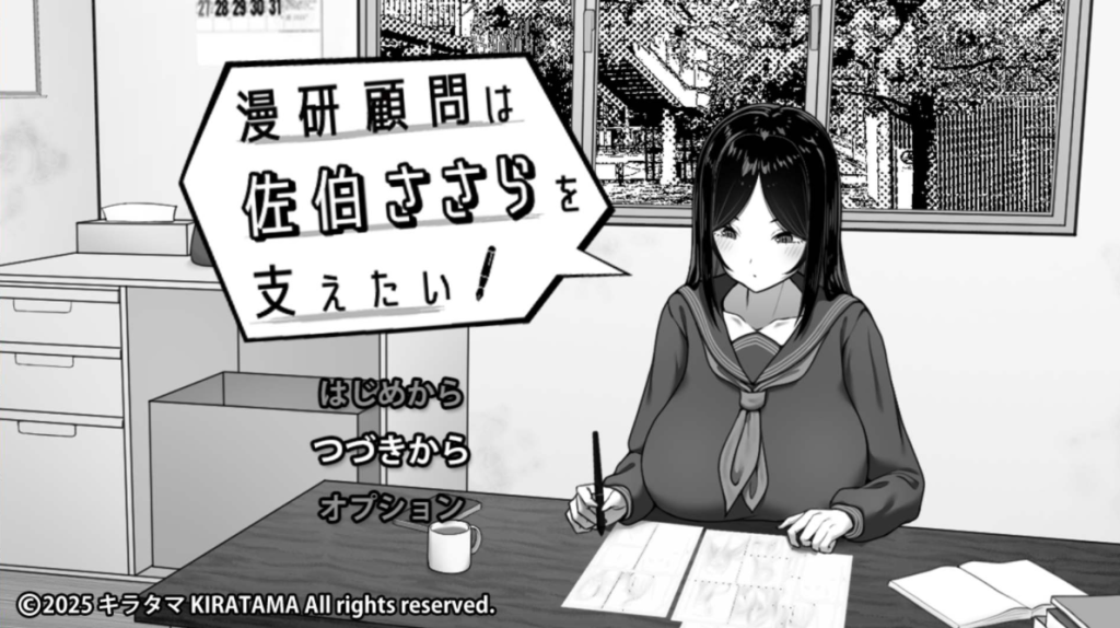 【安卓模拟器+PC/互动SLG】漫研顾问想支持佐伯沙罗 V1.01 AI汉化版 [汉化/存档/动态]【1.1G】