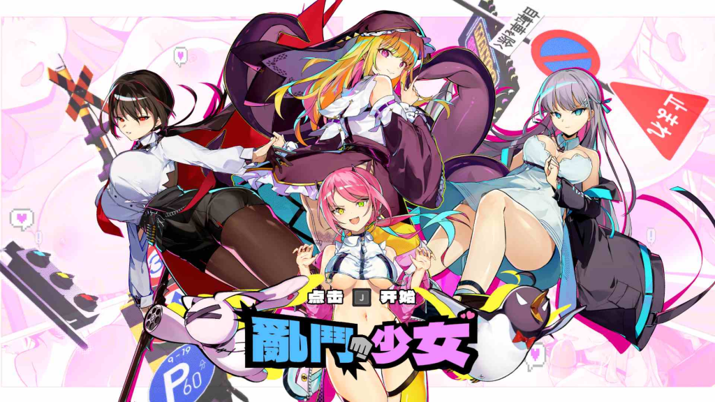 【像素ACT/中文/动态/全CV】乱斗少女V1.0.9 官方中文步兵版+存档【新作/2G】