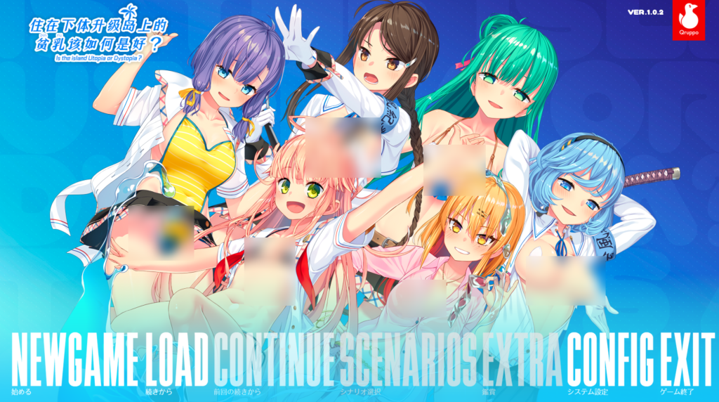 【PC/精品ADV】拔作岛/NUKITASHI [日系ADV/汉化/动态/全程CV配音] 【4.9G】