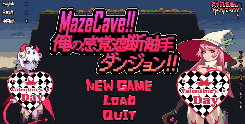 【PC/像素SLG】MazeCave ~ 我的感官遮断触手地牢Ver1.03正式版 [经营SLG/触手/像素/全动态/官中]【1G】