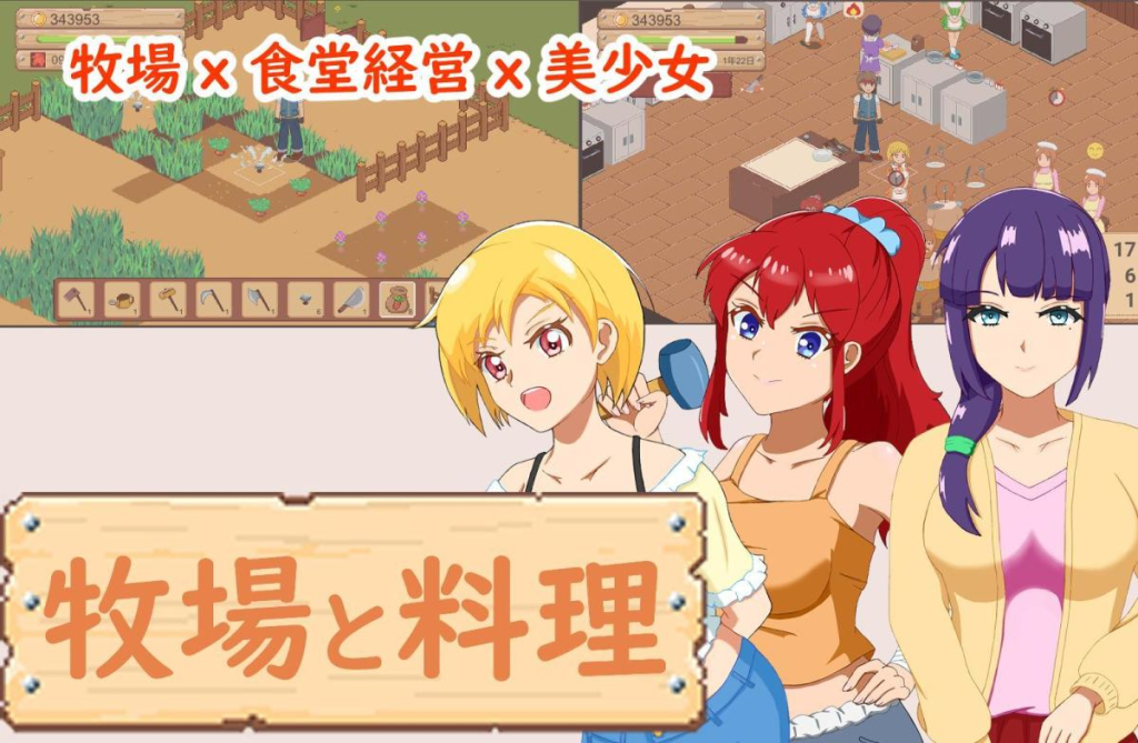 【PC/像素SLG】牧场与料理/牧場與料理 [经营/官中/动态]【160M】