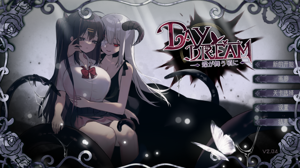 【PC/精品ACT】Day Dream 在蝴蝶飞舞的时候 Day Dream～蝶が舞う頃に Ver2.04 [全动态/官中]【408M】