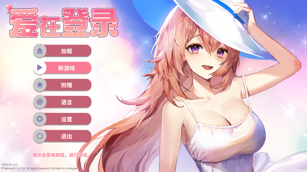【PC/SLG】爱在登录 Love in Login v2.05 [官中]【6G】