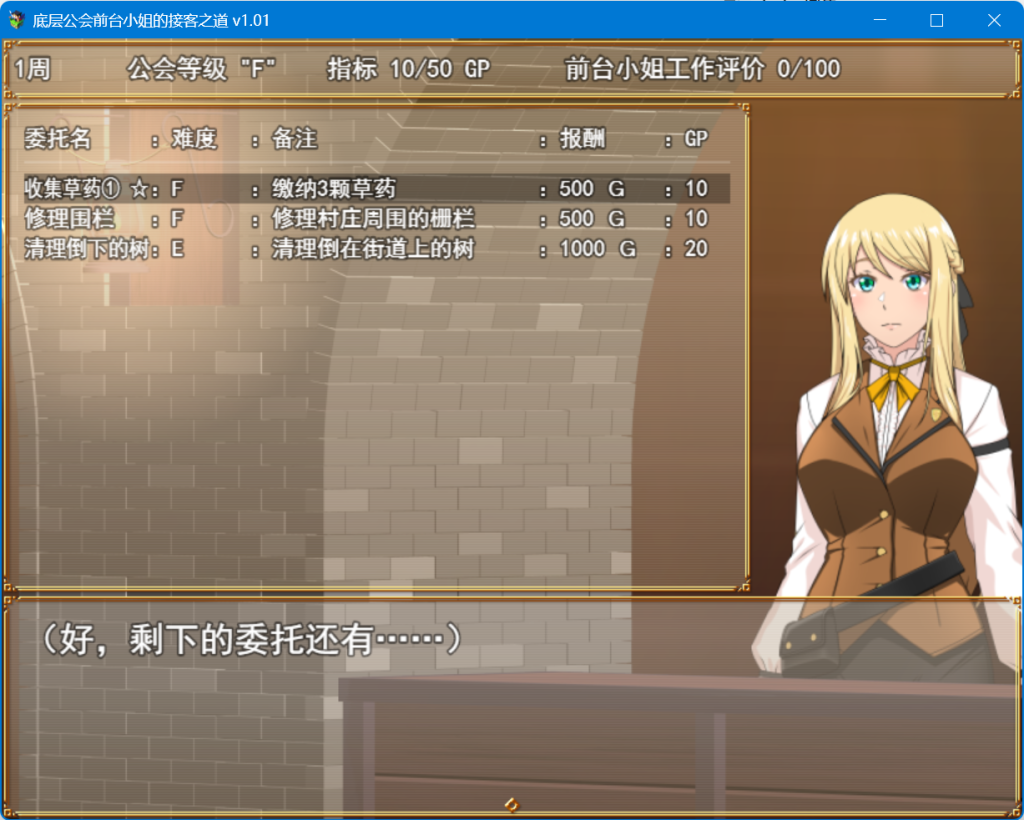 [PC/RPG] 底层公会前台小姐的接客之道 Ver1.01 官方中文版 [汉化/步兵/动态/新作/1G]