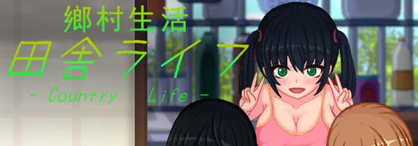 【安卓+PC】乡村生活：田舎ライフ ver2.0 官方中文版 像素SLG 双端+全回想