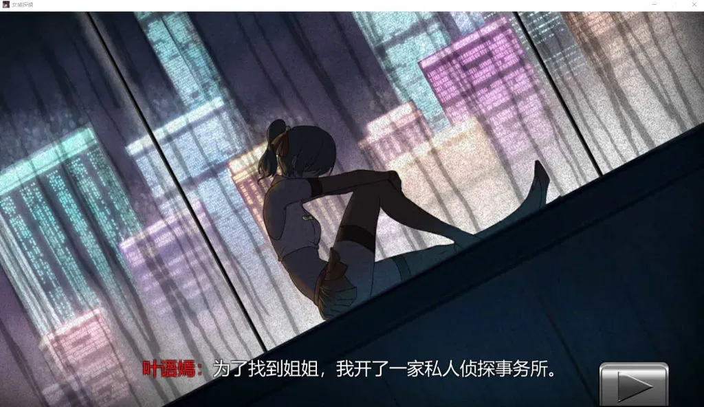 【PC+安卓】女装侦探叶语嫣 【探索ACT/南娘/官中】