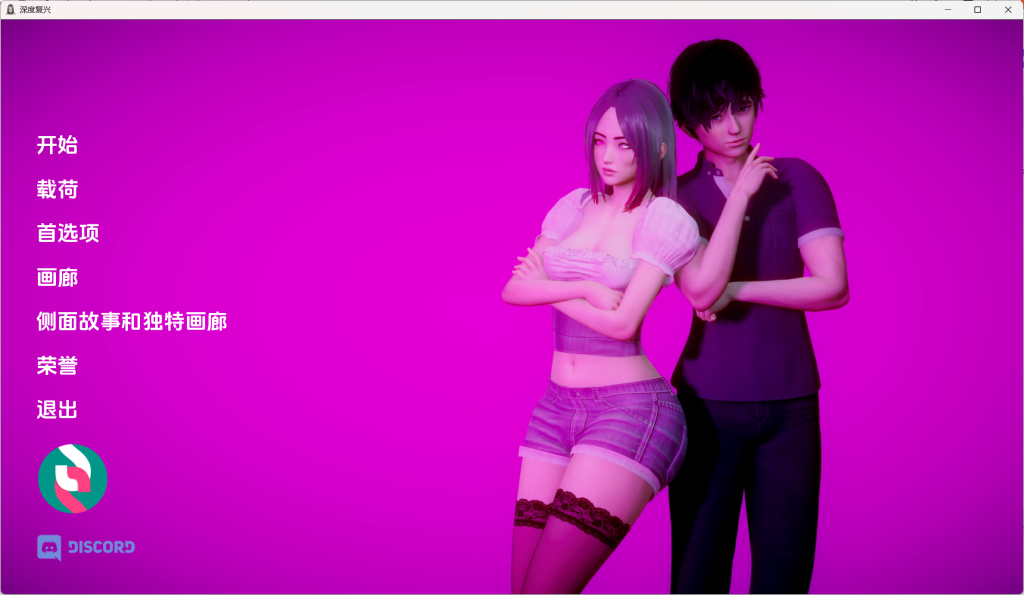 【安卓+PC】[SLG]深度复兴Depths Revival[扩展后宫结局]解锁全CG 汉化版