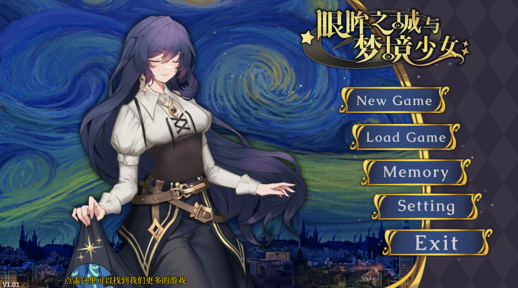 【安卓+PC】眼眸之城与梦境少女 V1.01 官方汉化版 [SLG/官中/步兵/全CG/纯爱]【双端共800M】