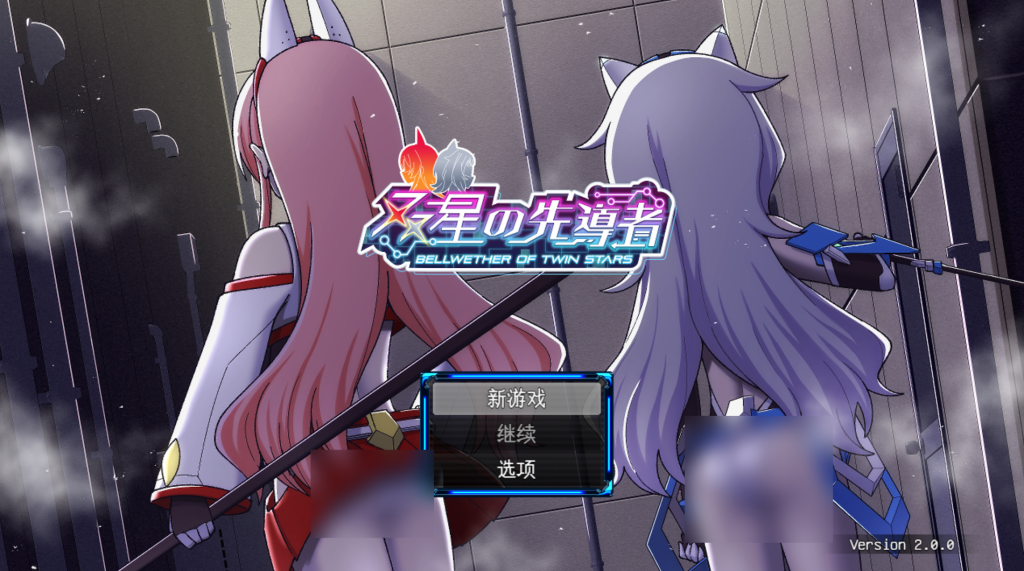 【安卓模拟器+PC】双星的先驱者/双星の先導者 Ver2.0.0[RPG/AI汉化/动态]【3.9G】