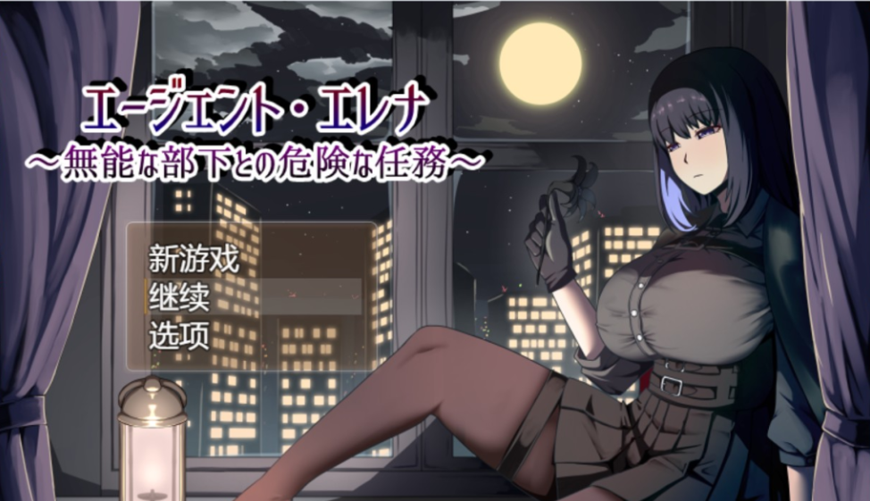 【安卓模拟器+PC/爆款RPG】 特工埃琳娜：下属能力不足，执行危险任务/与无能部下的危险任务 汉化版 [日式RPG/汉化] 【1.2G】